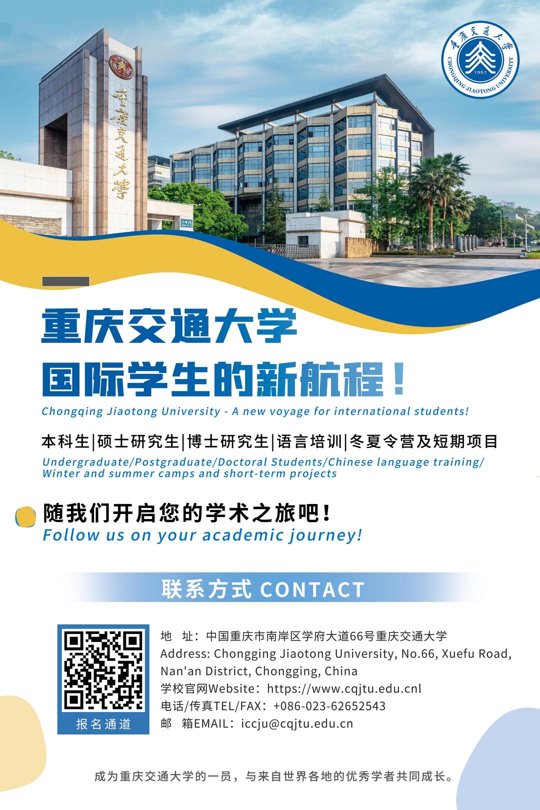 重庆交通大学国际学生新启程